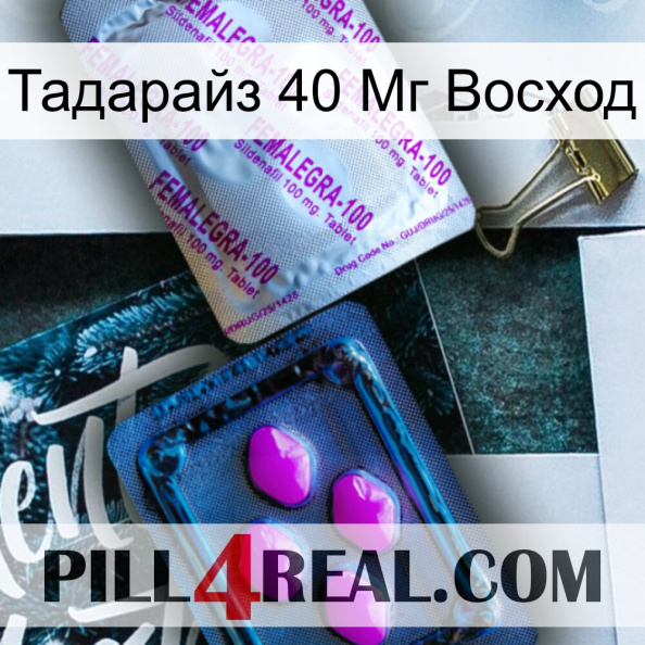 Тадарайз 40 Мг Восход 37.jpg